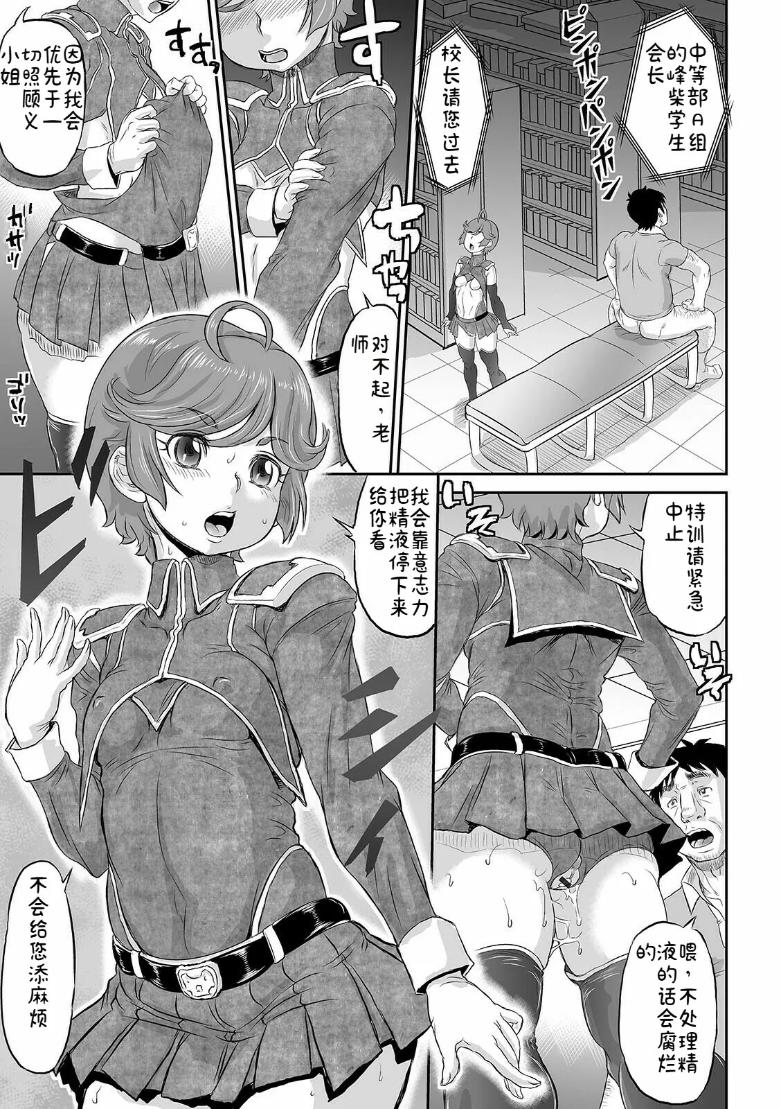 Kan-Ochi Netorixx page 8 full