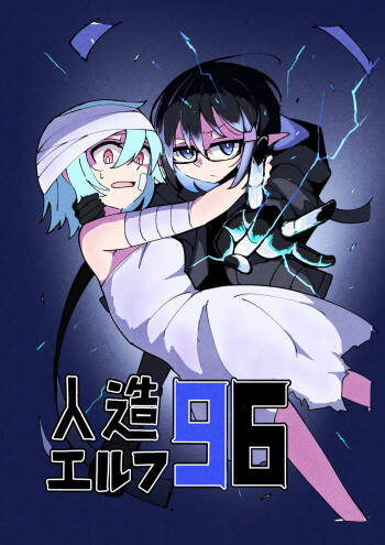 Artificial Elf 96 cover