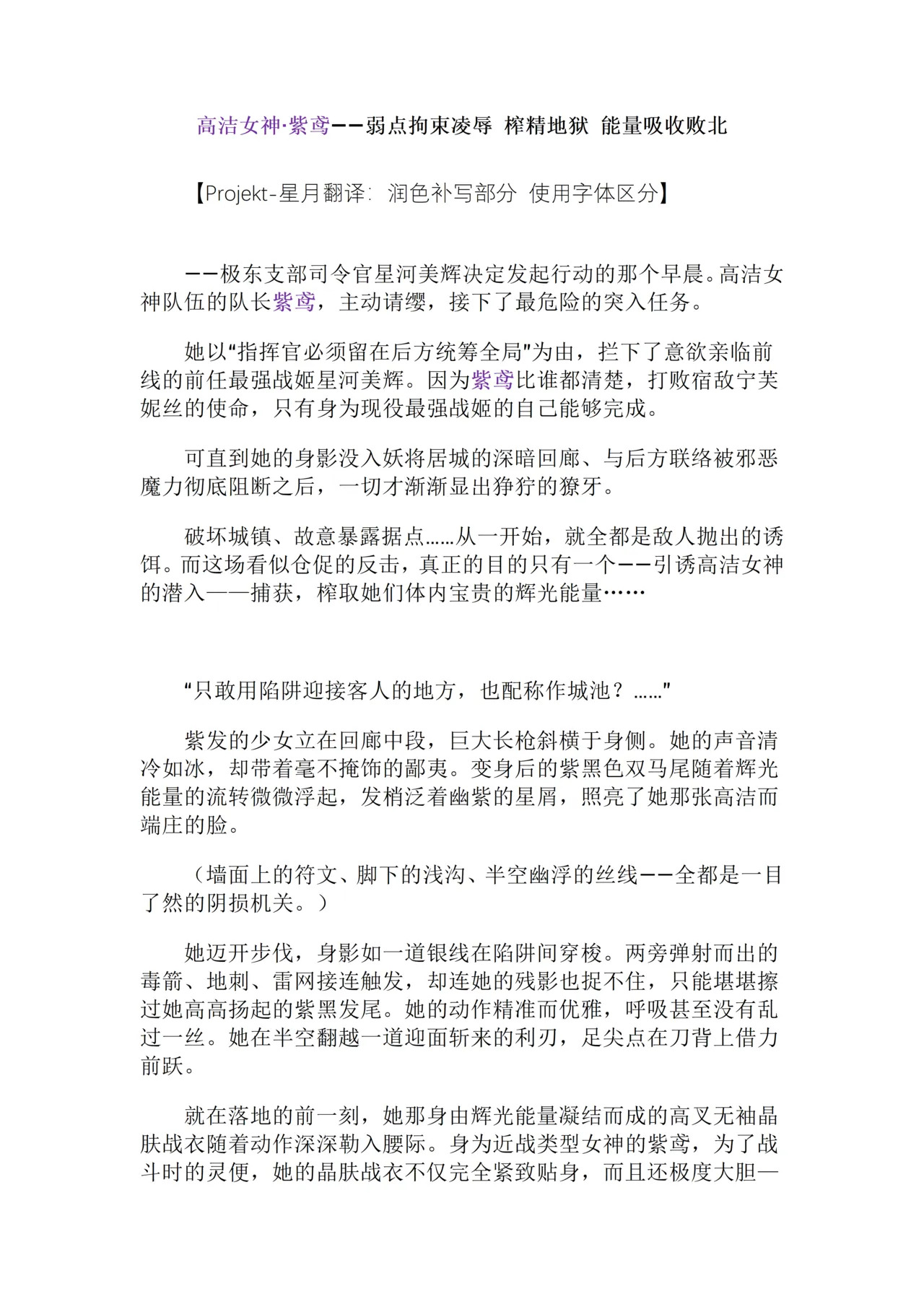 高洁女神・紫鸢 page 6 full