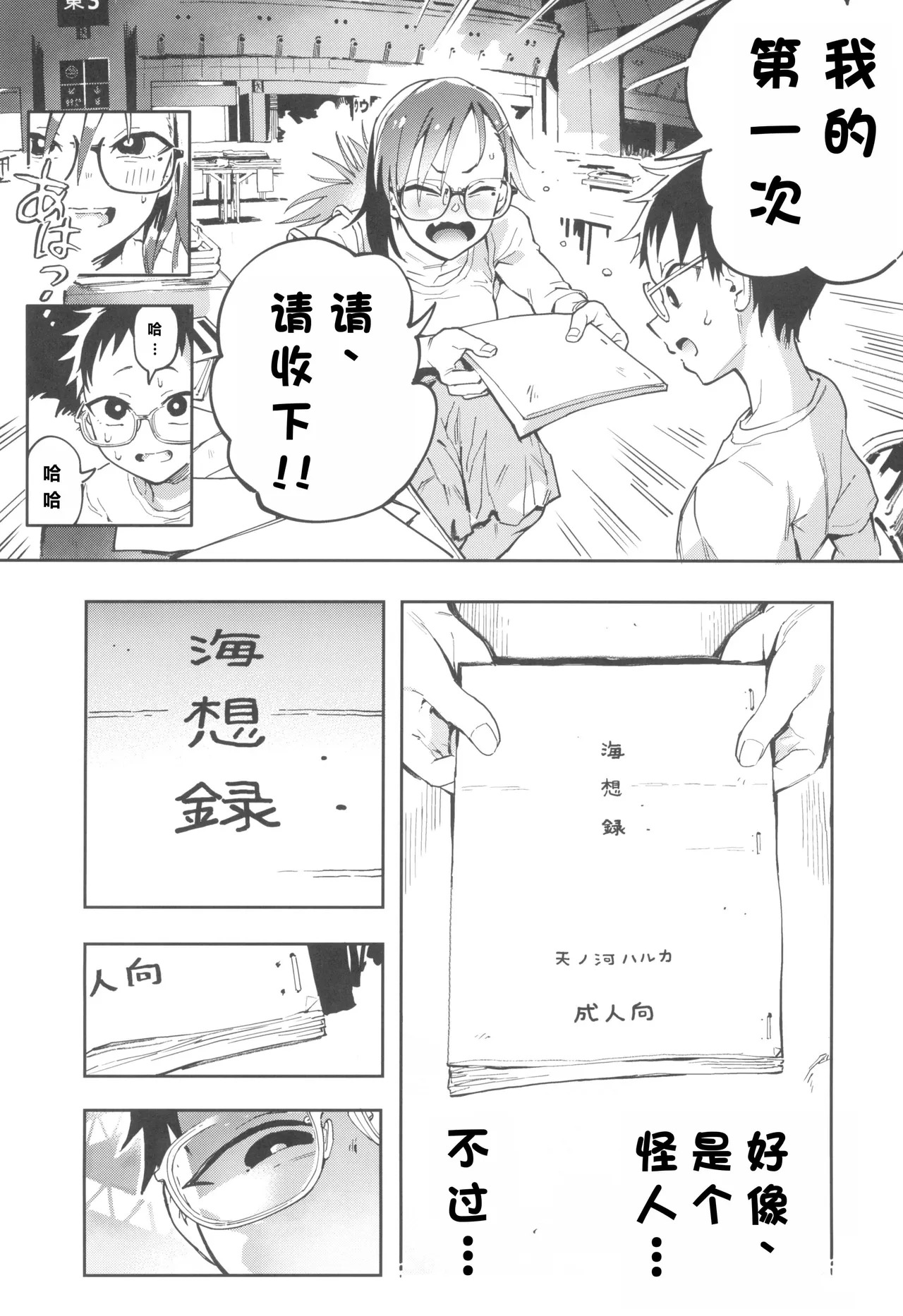 Amanogawa-san to Boku 3 page 10 full