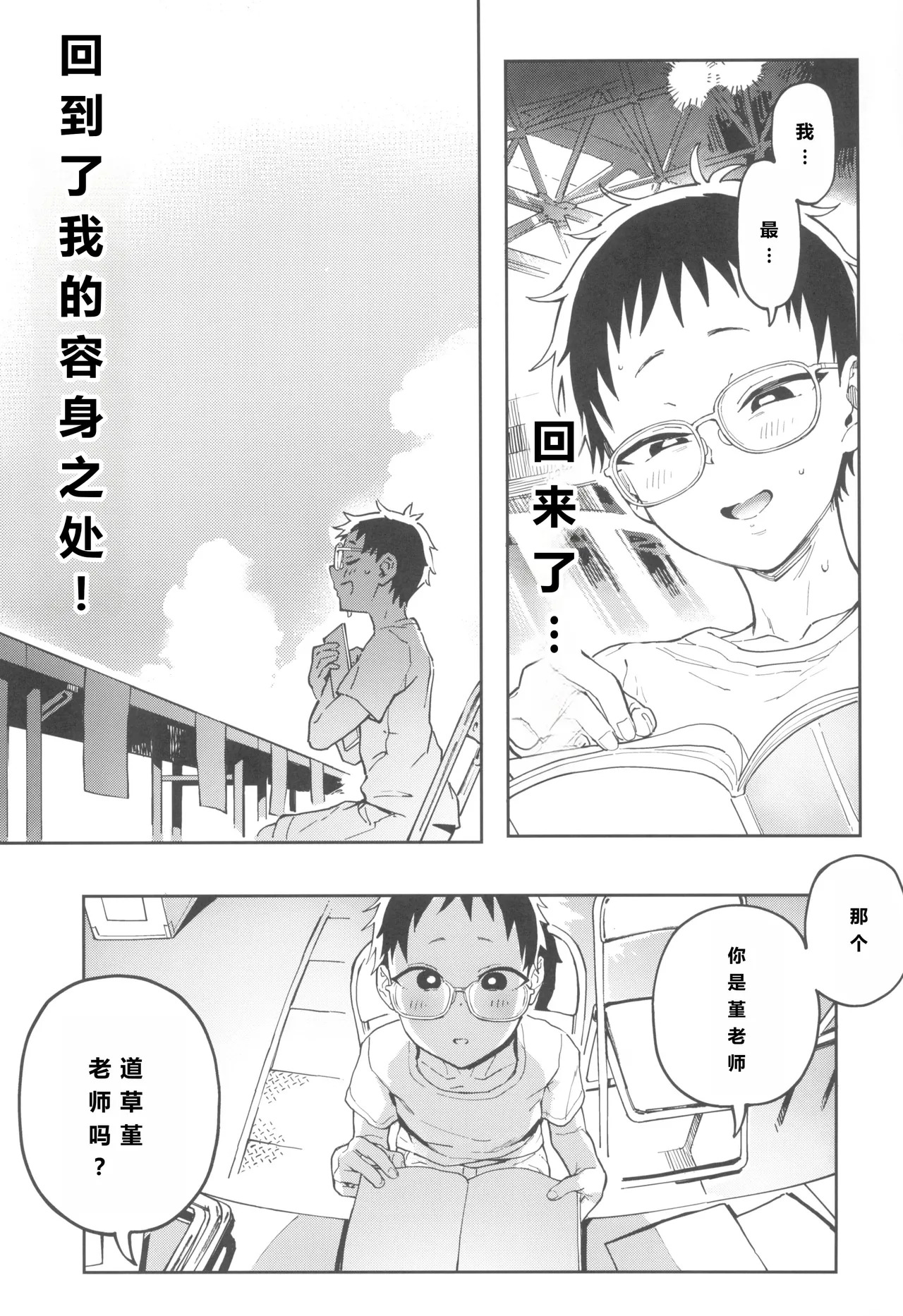 Amanogawa-san to Boku 3 page 7 full