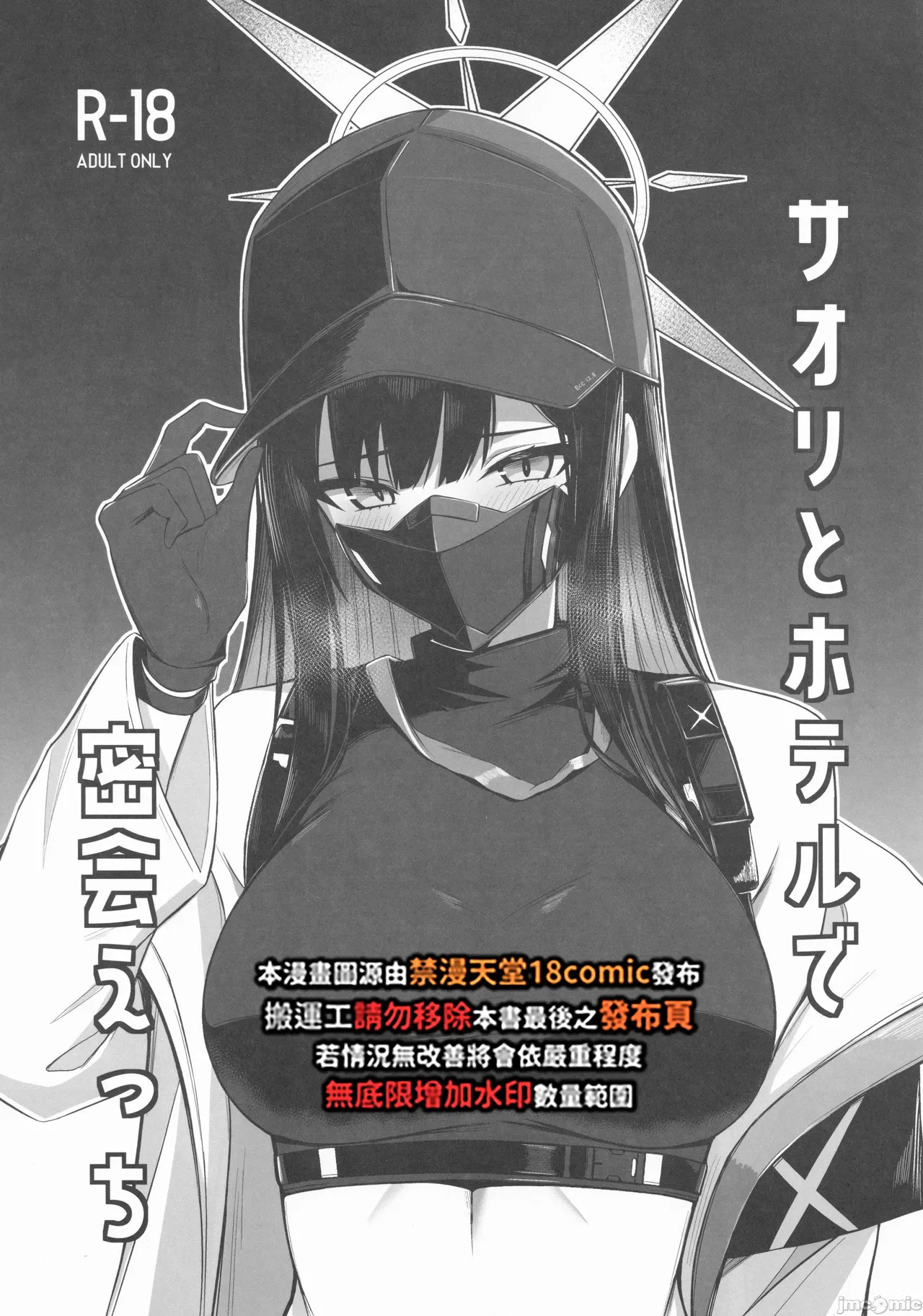 サオリとホテルで密会えっち page 8 full