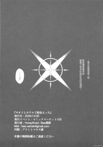 サオリとホテルで密会えっち cover