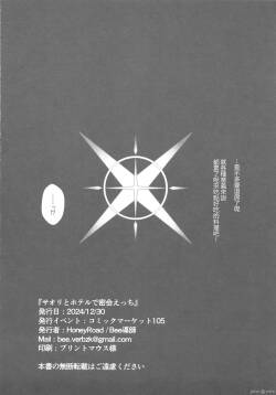 サオリとホテルで密会えっち