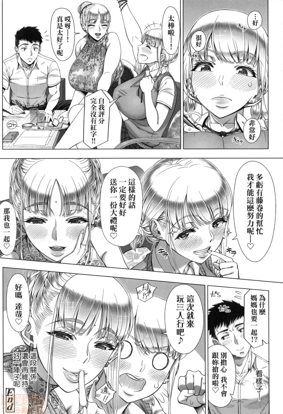 初めてのヒトヅマ 第一次的人妻體驗 page 6 full