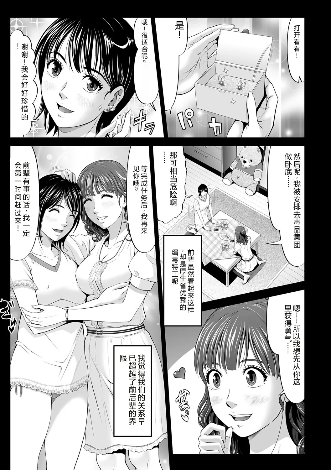 Kimeseku Goumon! Porno Police 2 page 5 full