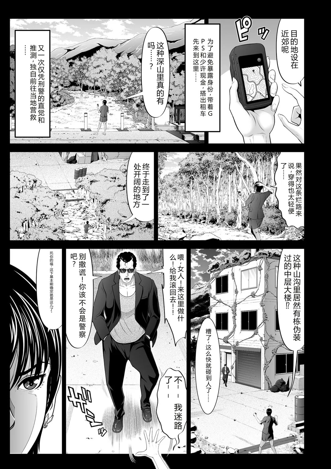 Kimeseku Goumon! Porno Police 2 page 7 full