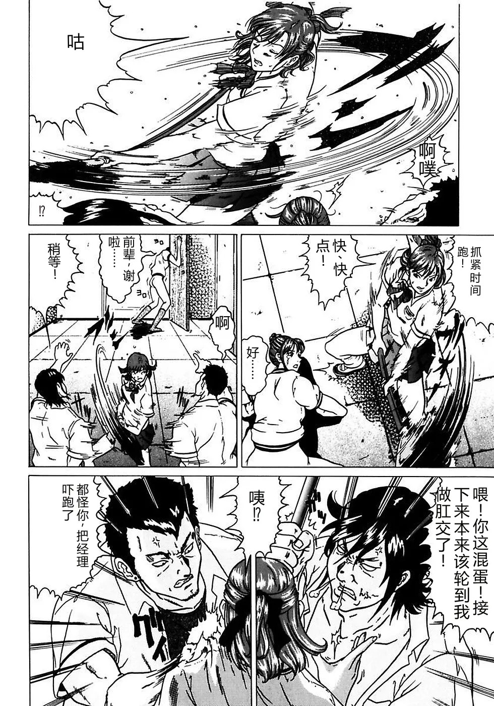 Fuuki Iinchou no Kousoku Ihan page 6 full