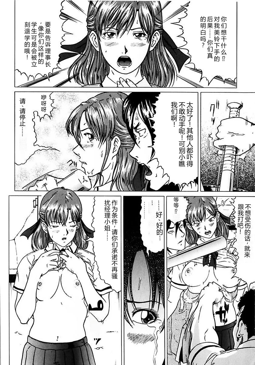 Fuuki Iinchou no Kousoku Ihan page 8 full