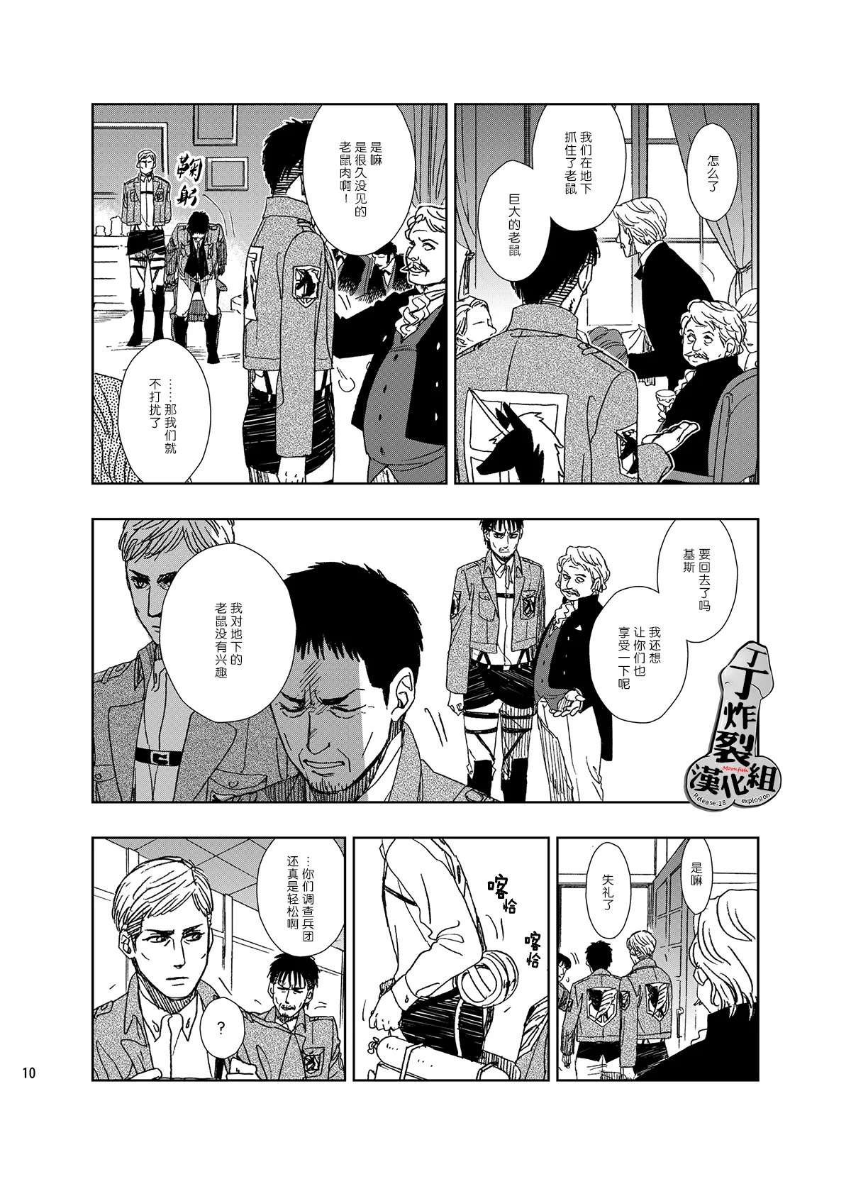 Goumon Heityou page 10 full