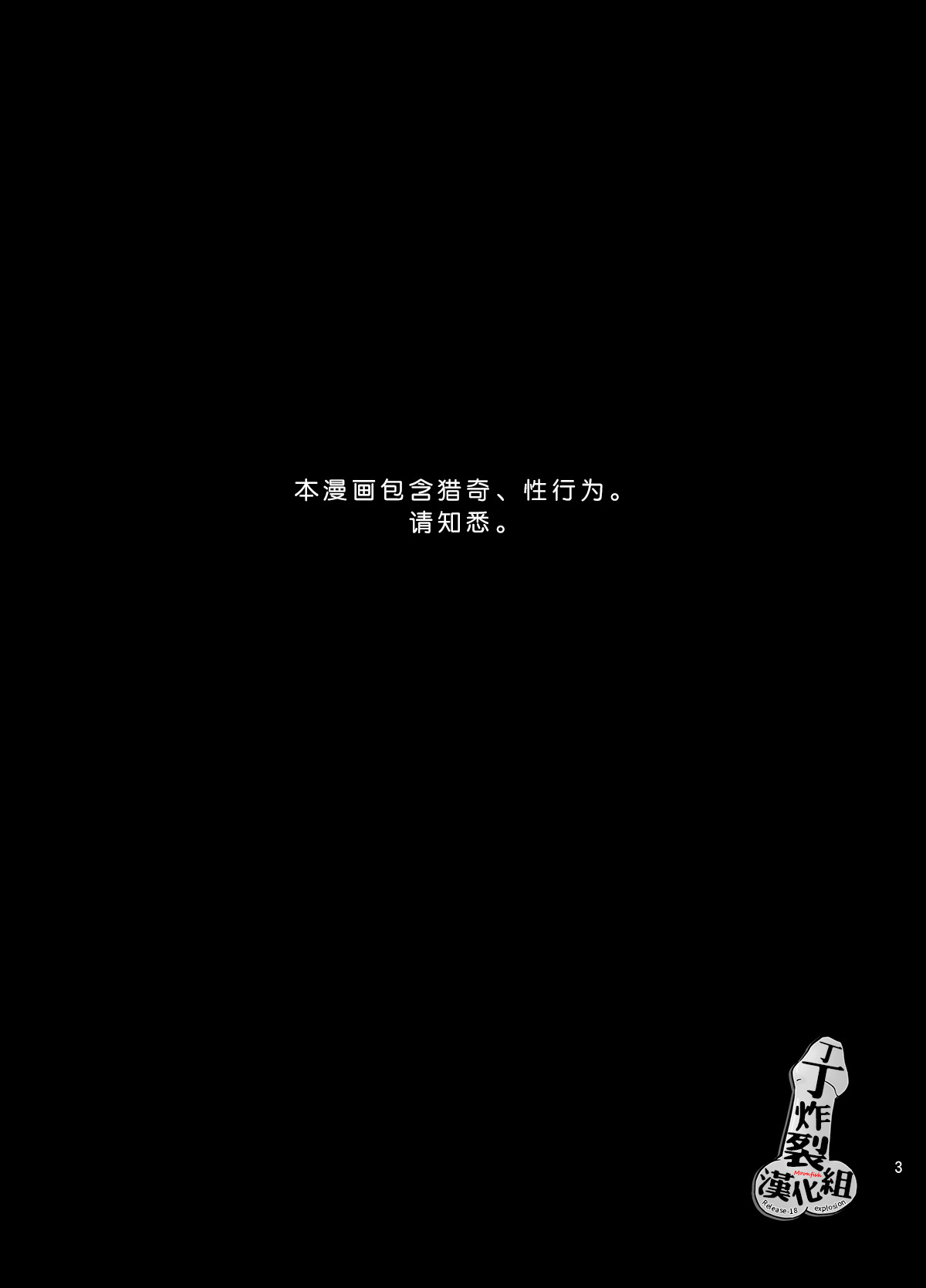 Goumon Heityou page 3 full
