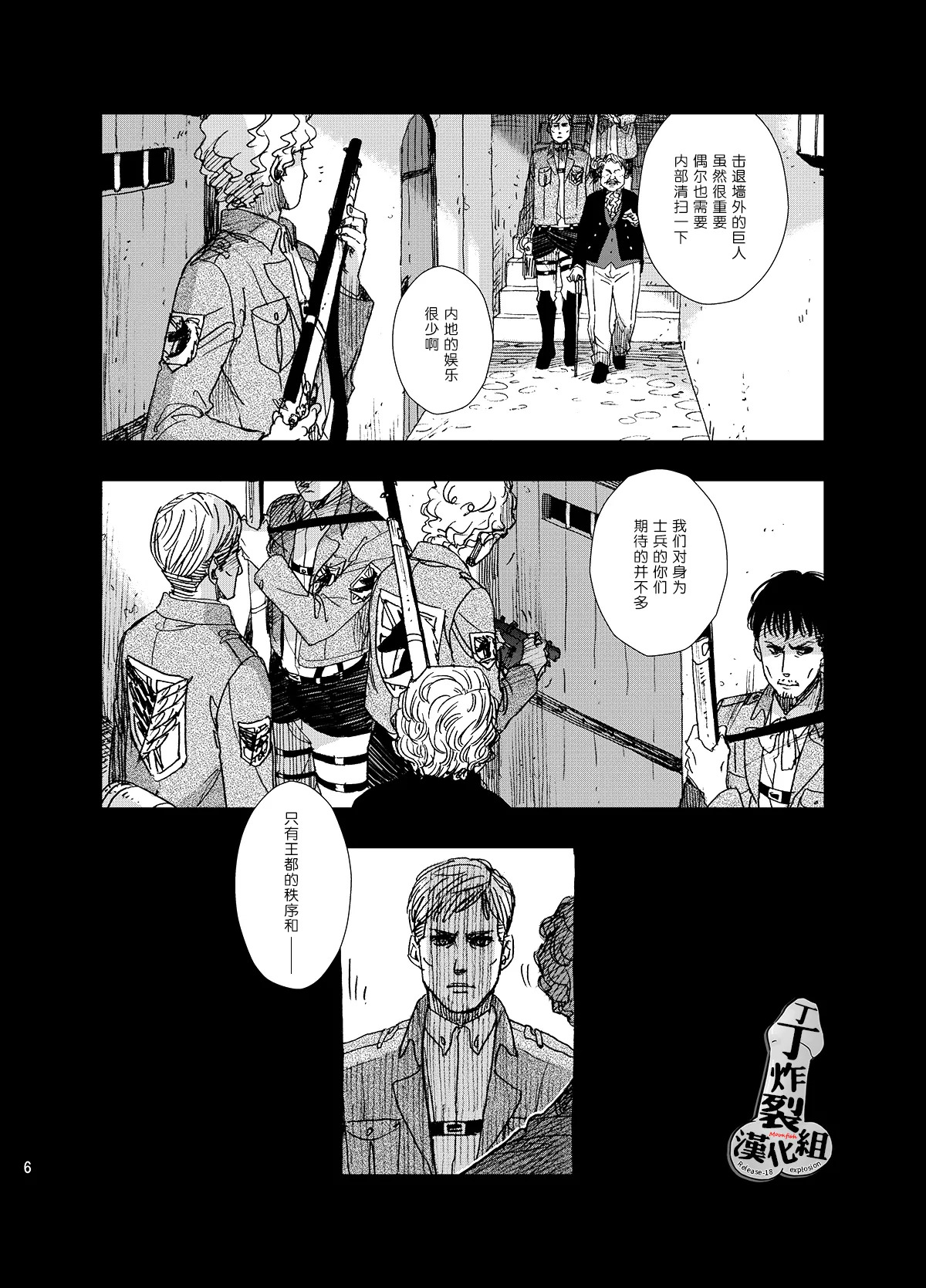 Goumon Heityou page 6 full