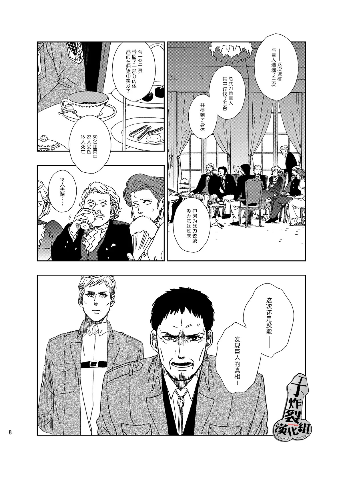 Goumon Heityou page 8 full
