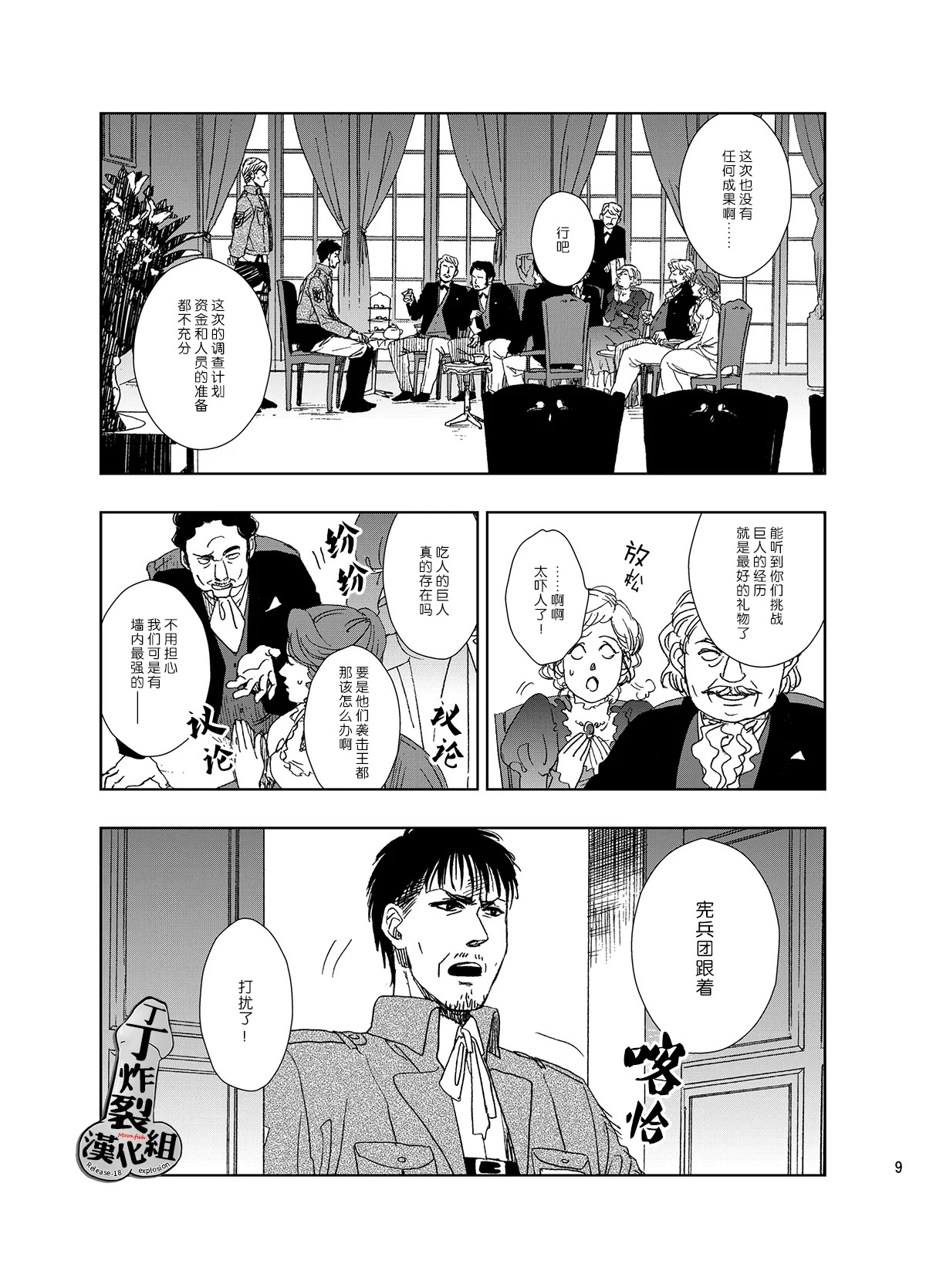 Goumon Heityou page 9 full