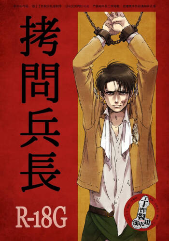 Goumon Heityou cover