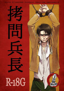 Goumon Heityou