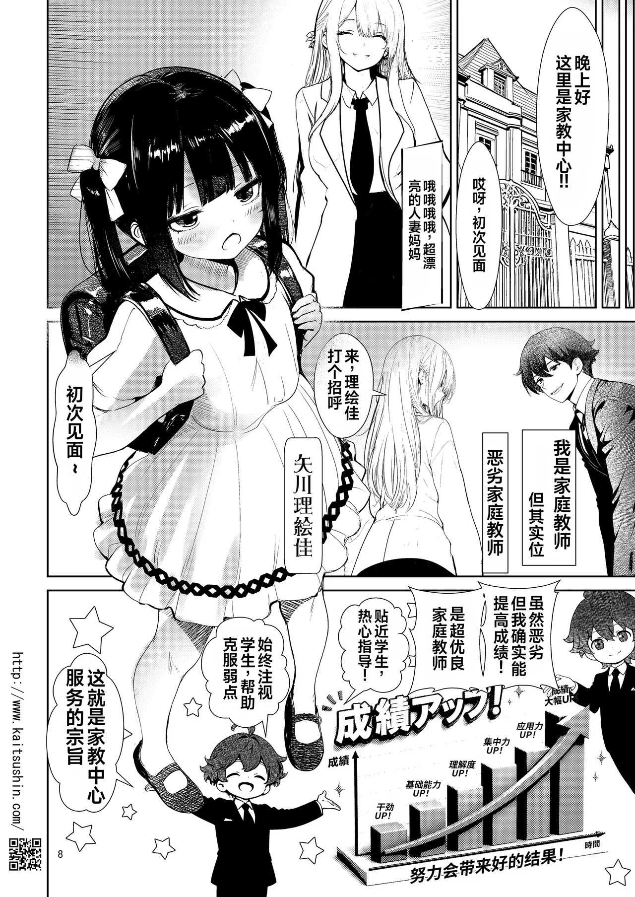 Tousatsu Shita Finder Goshi no Oshiego page 8 full