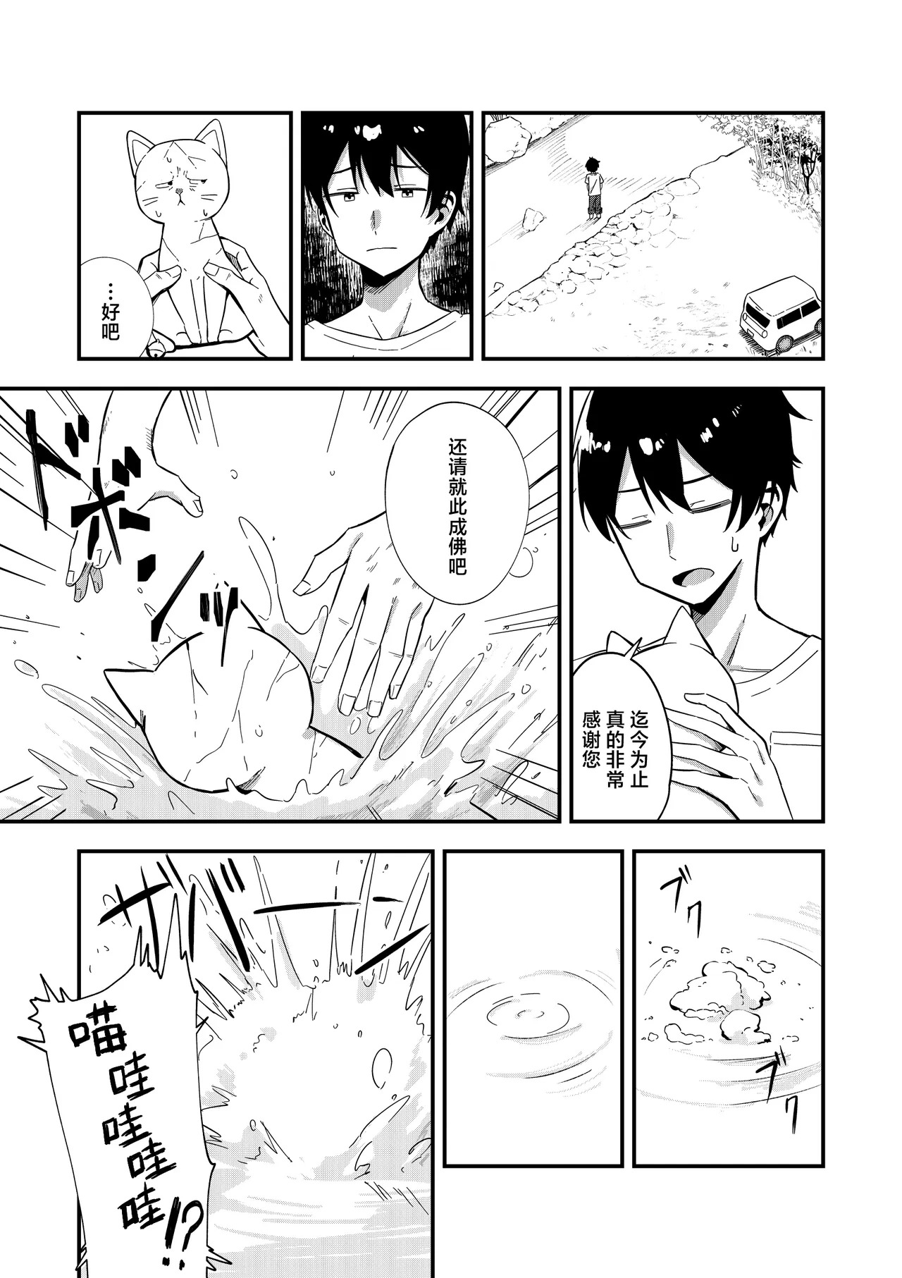 Kiekake no Chippai Nekogami-sama ~Saigo wa Tappuri Tanoshimasete Morau kara no~ | 快要消失的可爱贫乳猫神大人 ~临走之际吾可要好好同汝享受一番呢~ page 10 full