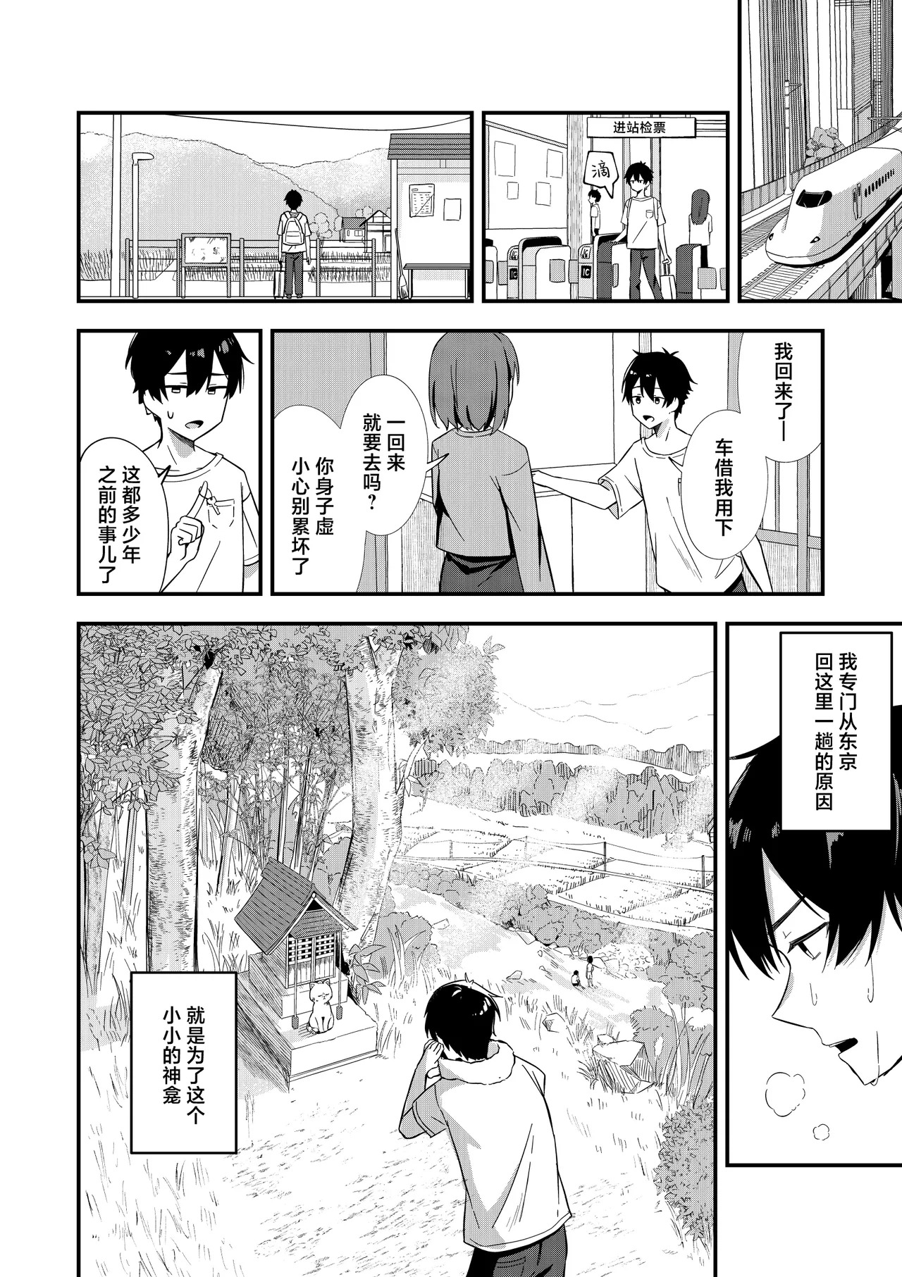 Kiekake no Chippai Nekogami-sama ~Saigo wa Tappuri Tanoshimasete Morau kara no~ | 快要消失的可爱贫乳猫神大人 ~临走之际吾可要好好同汝享受一番呢~ page 3 full