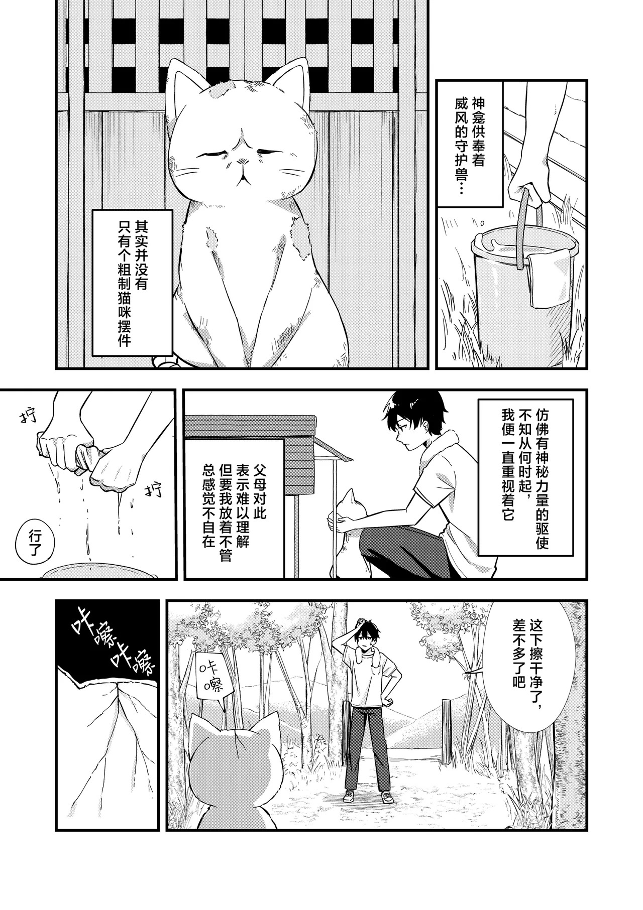 Kiekake no Chippai Nekogami-sama ~Saigo wa Tappuri Tanoshimasete Morau kara no~ | 快要消失的可爱贫乳猫神大人 ~临走之际吾可要好好同汝享受一番呢~ page 4 full