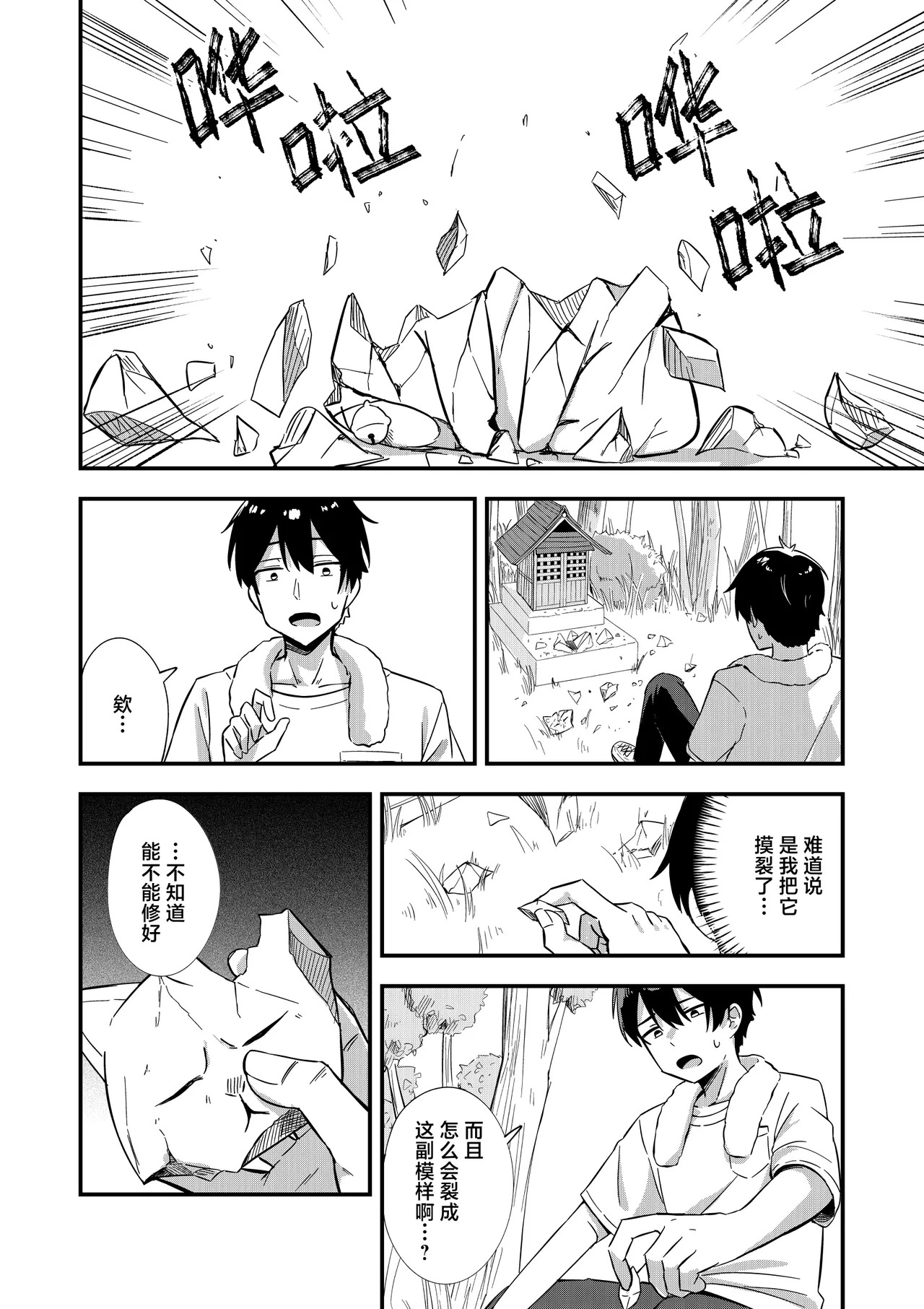 Kiekake no Chippai Nekogami-sama ~Saigo wa Tappuri Tanoshimasete Morau kara no~ | 快要消失的可爱贫乳猫神大人 ~临走之际吾可要好好同汝享受一番呢~ page 5 full