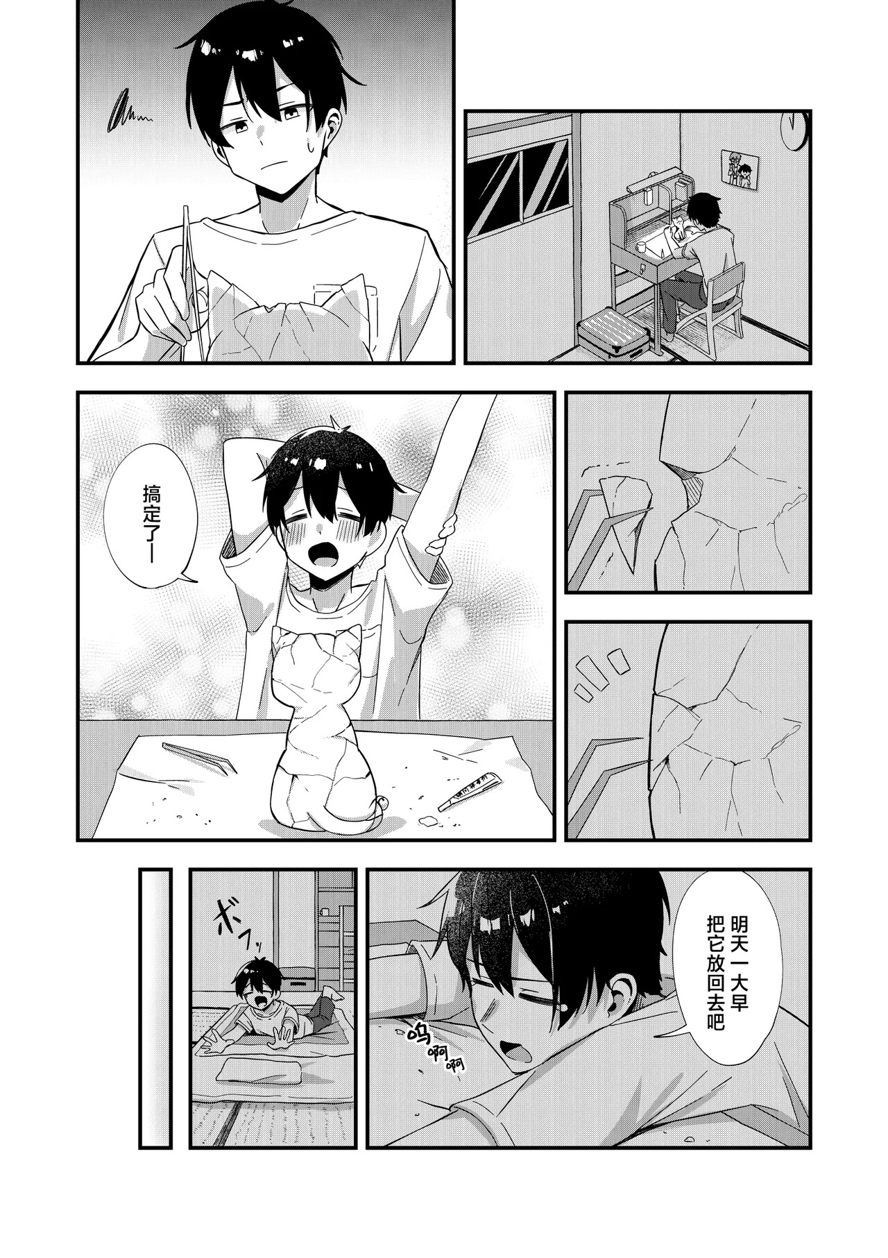 Kiekake no Chippai Nekogami-sama ~Saigo wa Tappuri Tanoshimasete Morau kara no~ | 快要消失的可爱贫乳猫神大人 ~临走之际吾可要好好同汝享受一番呢~ page 6 full