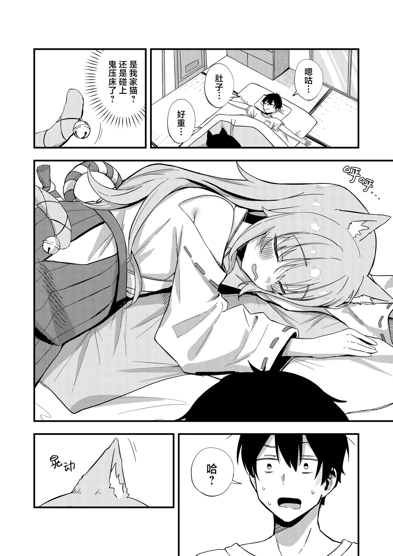 Kiekake no Chippai Nekogami-sama ~Saigo wa Tappuri Tanoshimasete Morau kara no~ | 快要消失的可爱贫乳猫神大人 ~临走之际吾可要好好同汝享受一番呢~ page 7 full
