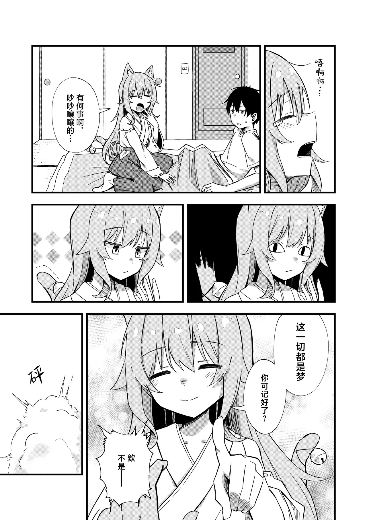 Kiekake no Chippai Nekogami-sama ~Saigo wa Tappuri Tanoshimasete Morau kara no~ | 快要消失的可爱贫乳猫神大人 ~临走之际吾可要好好同汝享受一番呢~ page 8 full