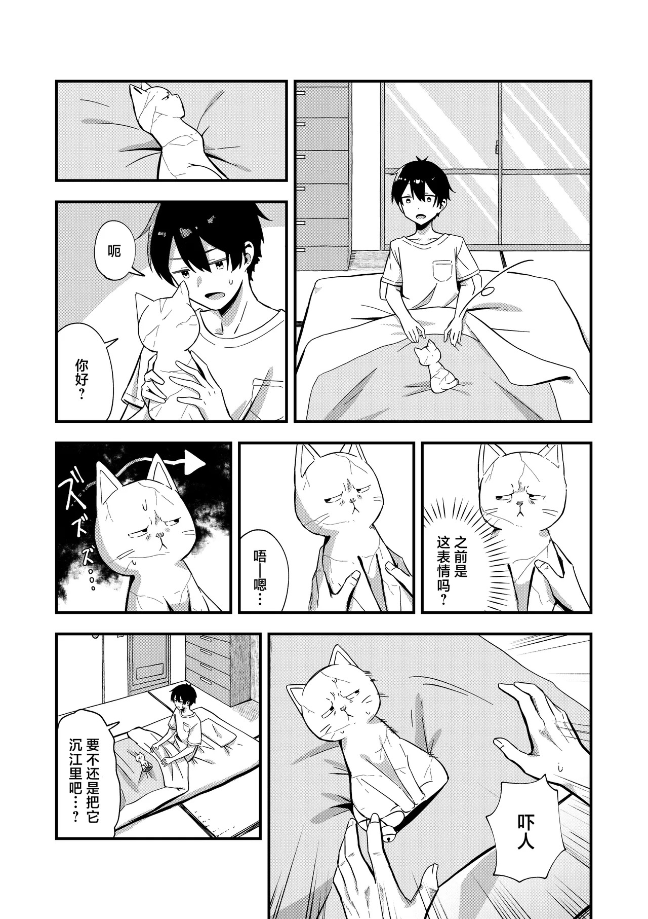 Kiekake no Chippai Nekogami-sama ~Saigo wa Tappuri Tanoshimasete Morau kara no~ | 快要消失的可爱贫乳猫神大人 ~临走之际吾可要好好同汝享受一番呢~ page 9 full