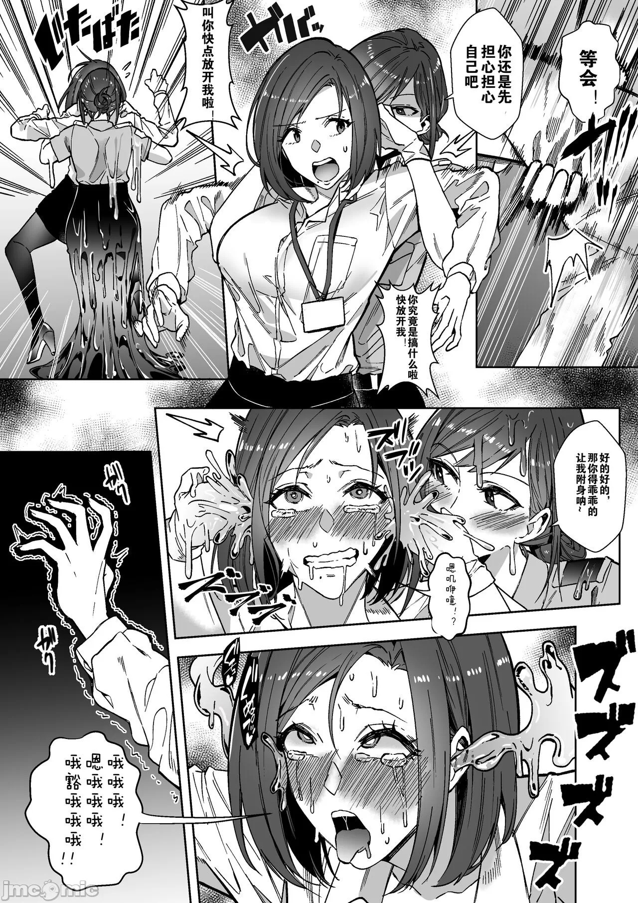 这具身体，拿来吧你 page 6 full