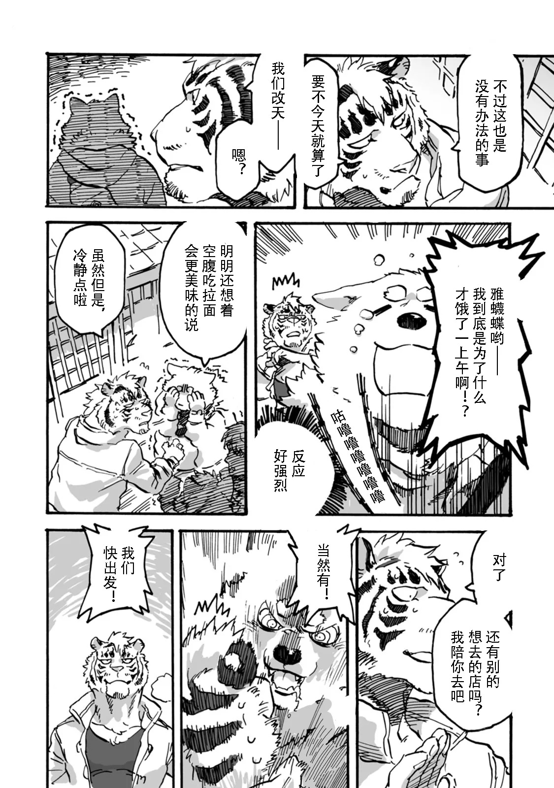 拉面狼与咖喱虎 1-2 page 10 full