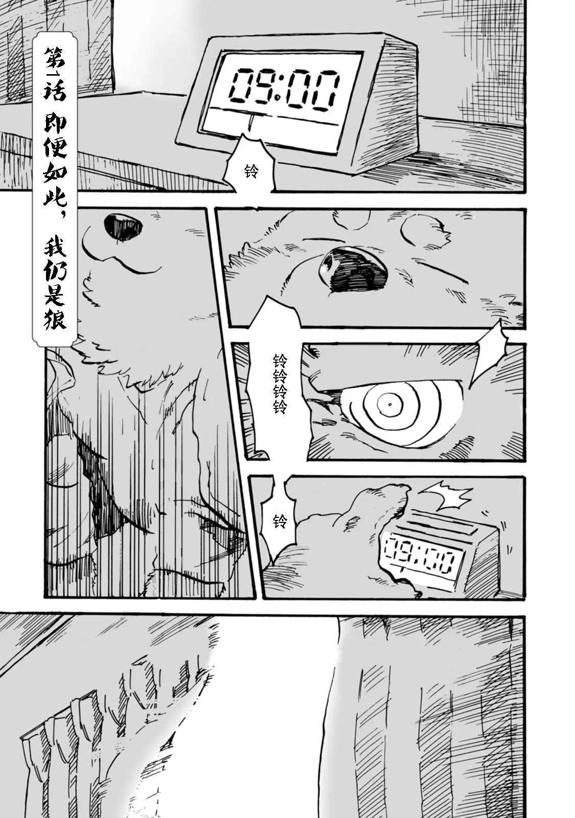 拉面狼与咖喱虎 1-2 page 3 full