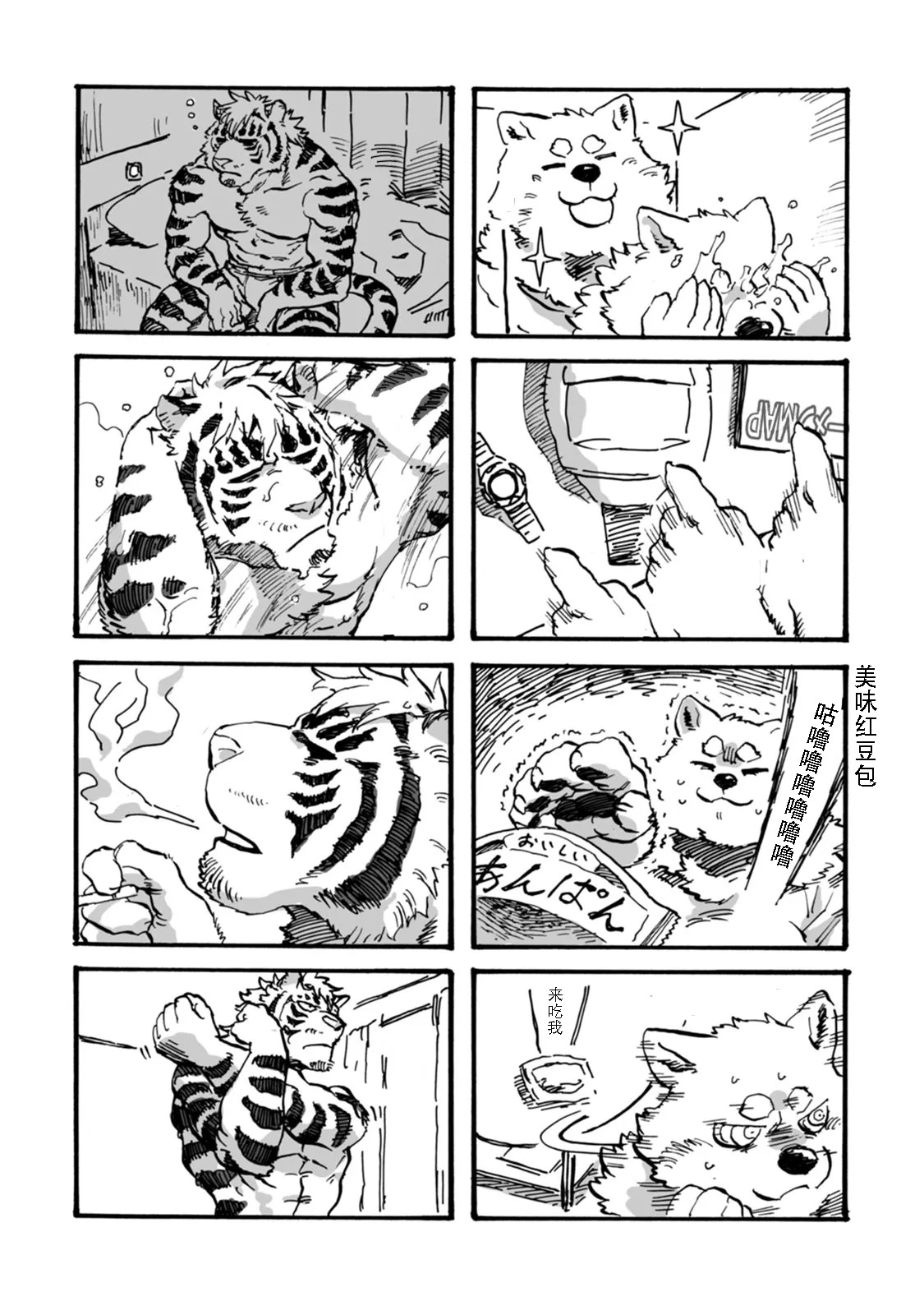 拉面狼与咖喱虎 1-2 page 6 full