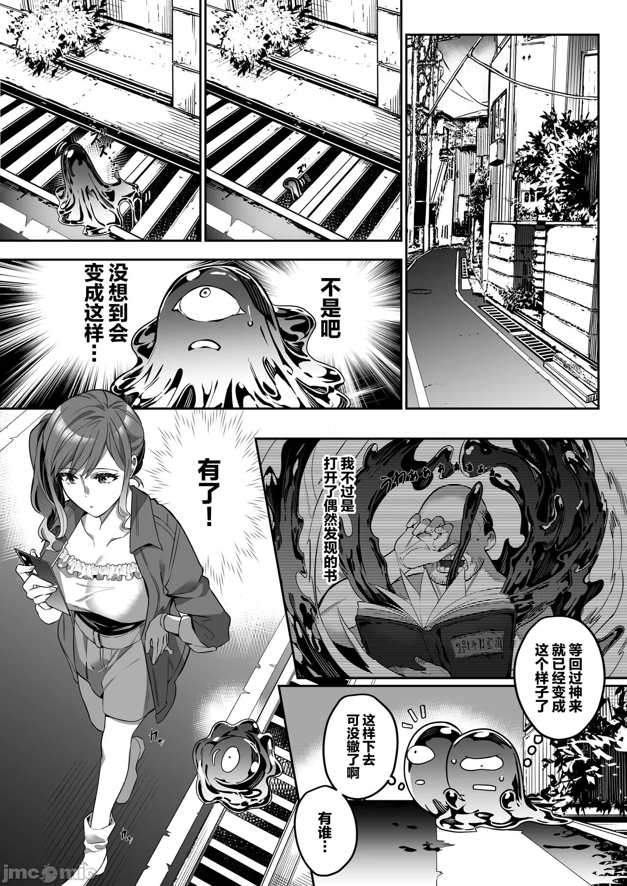 ［Duokuma］宿主探索～寄生能力肉体强夺～［心海汉化组］ page 3 full