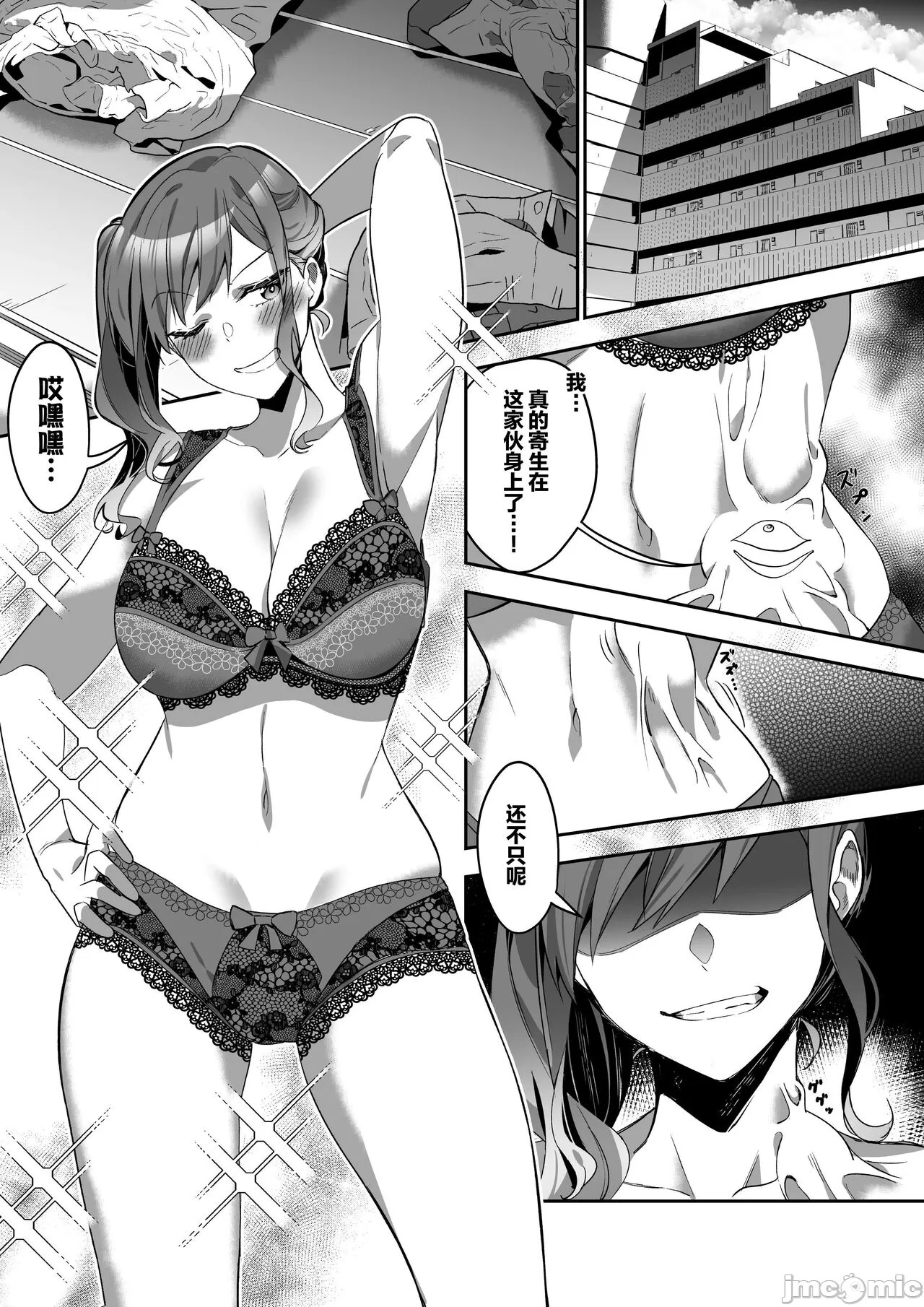 ［Duokuma］宿主探索～寄生能力肉体强夺～［心海汉化组］ page 6 full