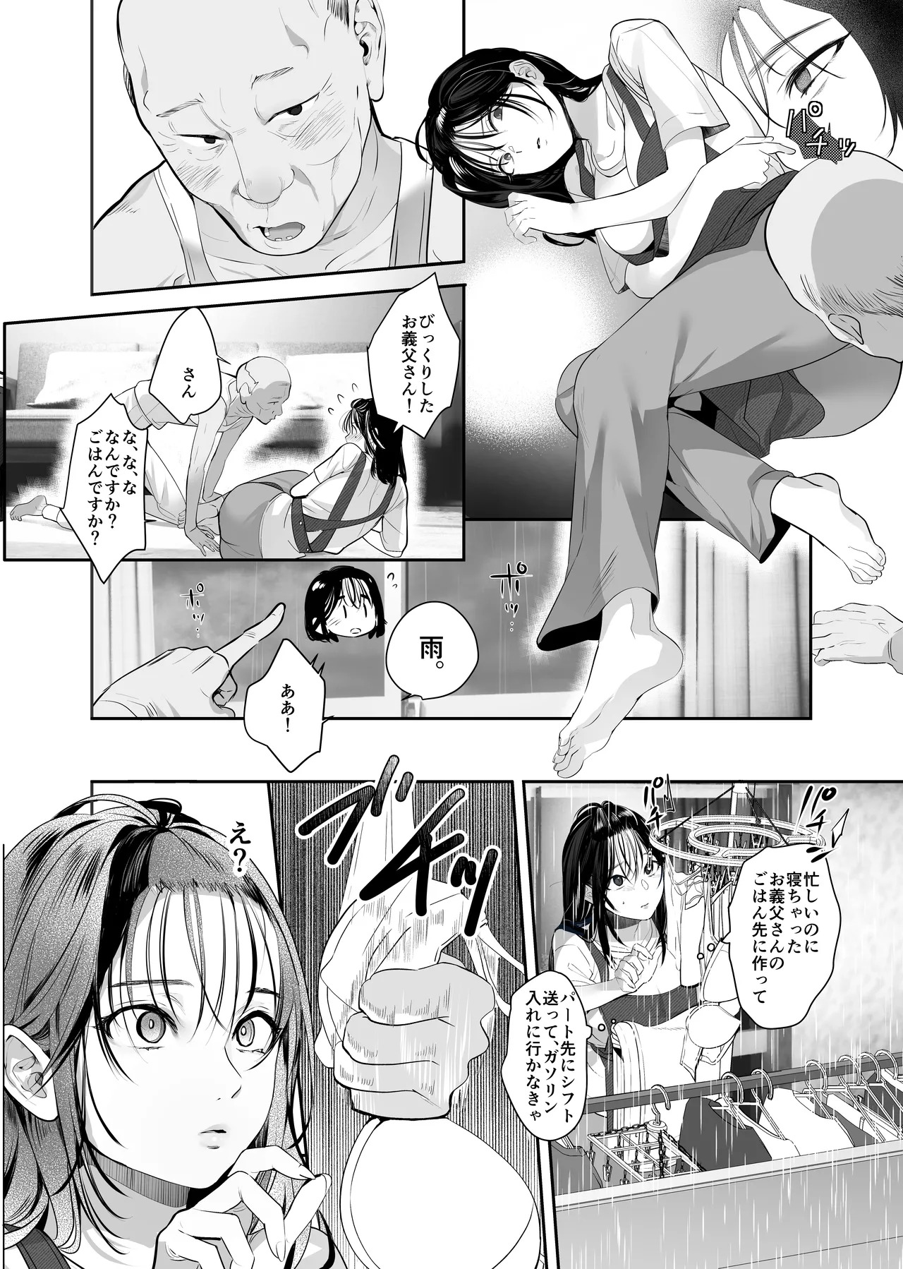 盗まれた人妻 page 10 full