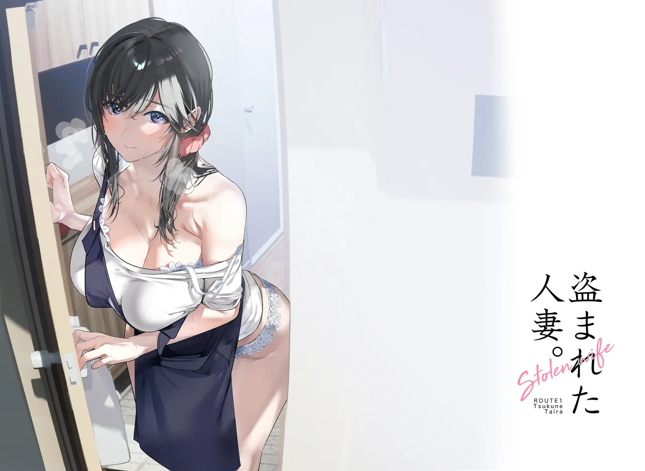 盗まれた人妻 page 2 full
