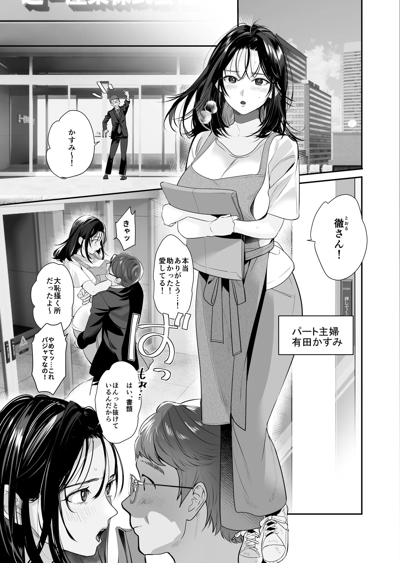 盗まれた人妻 page 5 full