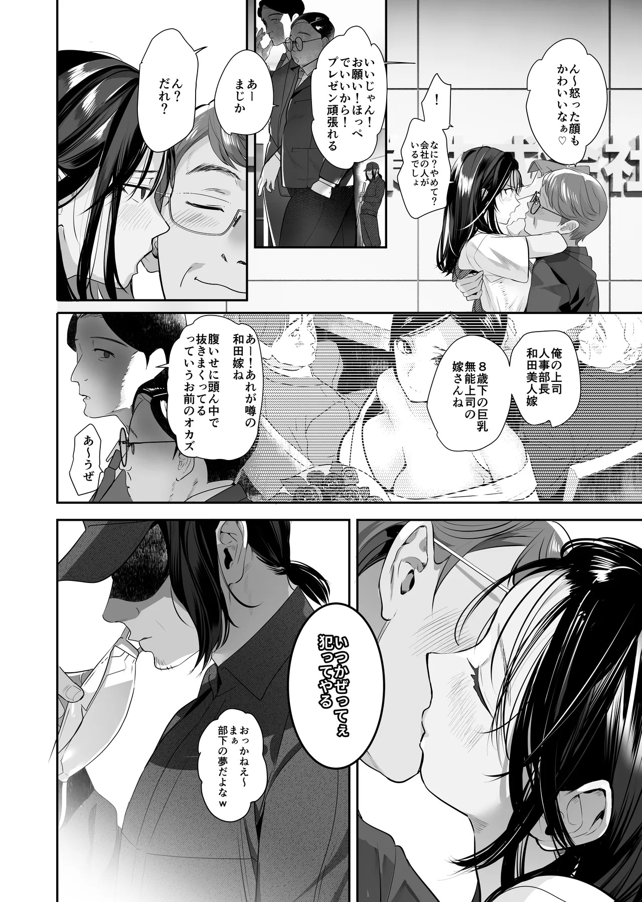盗まれた人妻 page 6 full