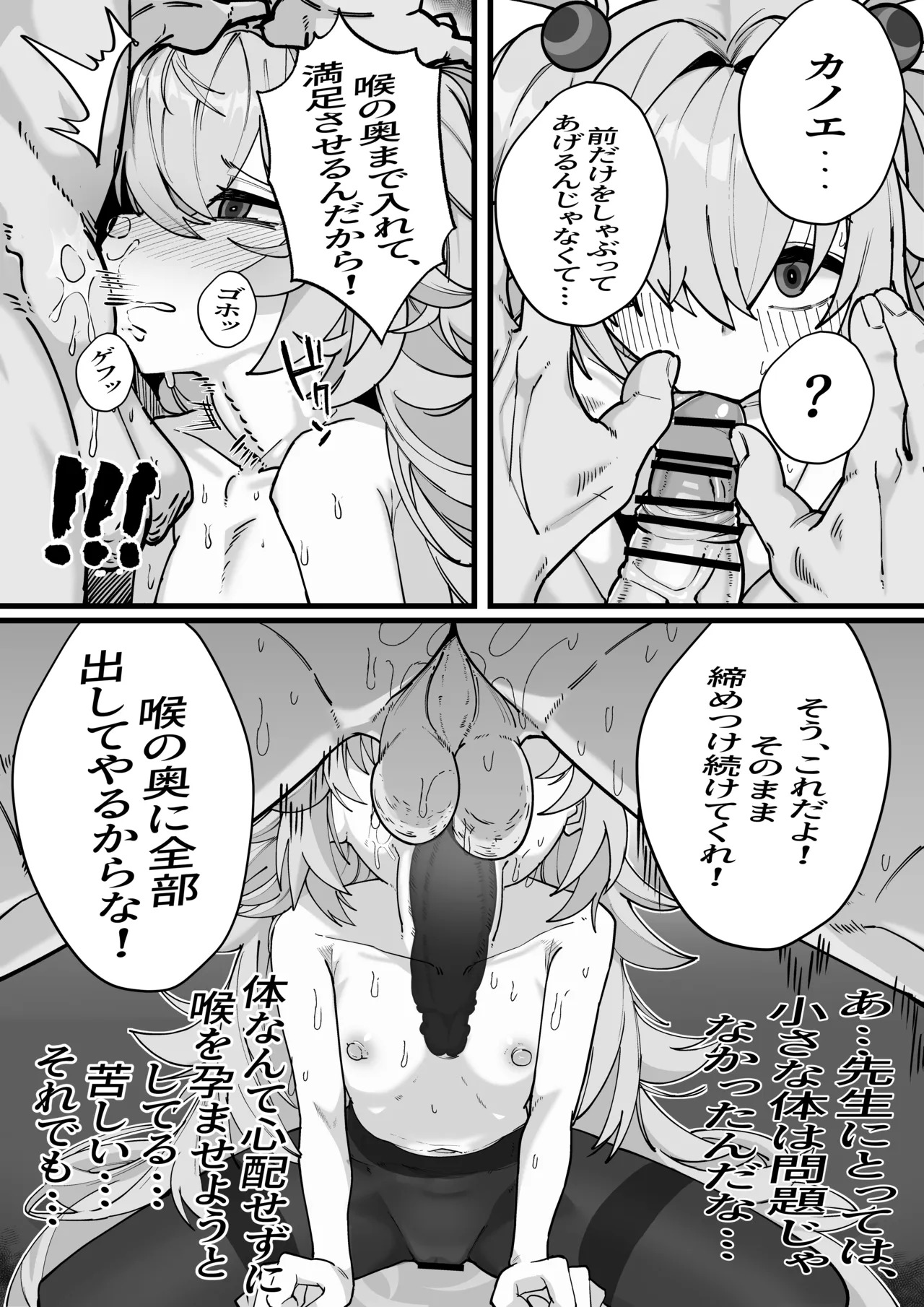 Eri & Kanoe no Maryoku Juuden Shoubu Blue Archive page 7 full