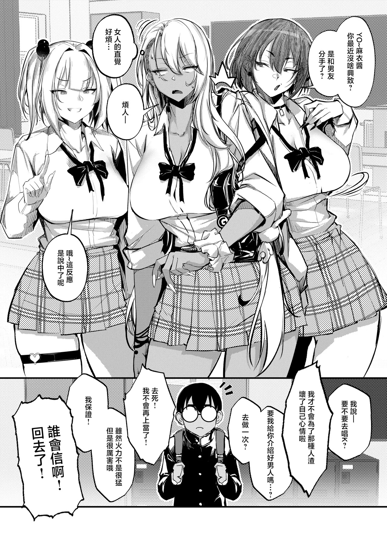 Namaiki JK ga Wakaraserareru Hon 3 page 8 full
