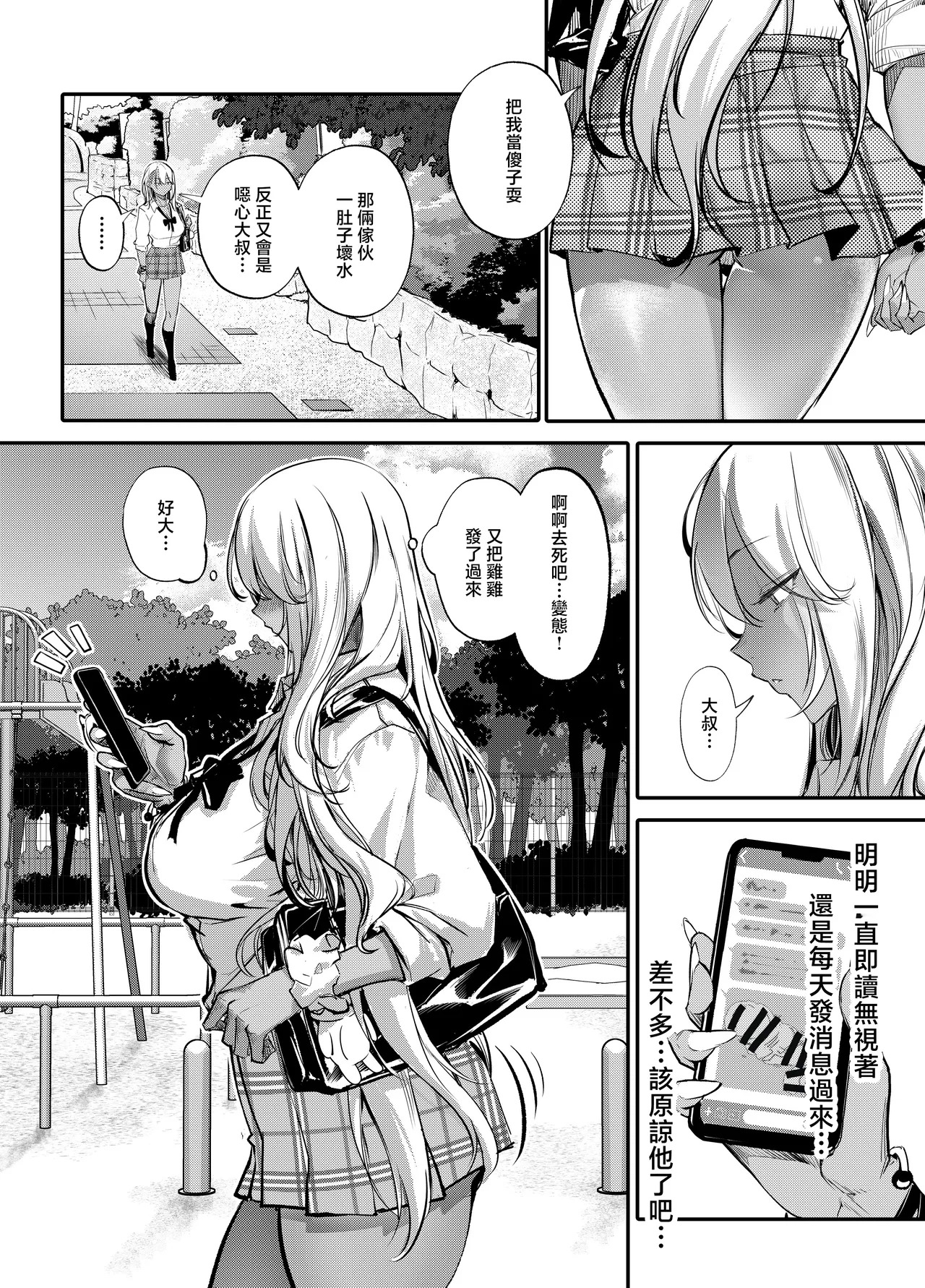 Namaiki JK ga Wakaraserareru Hon 3 page 9 full