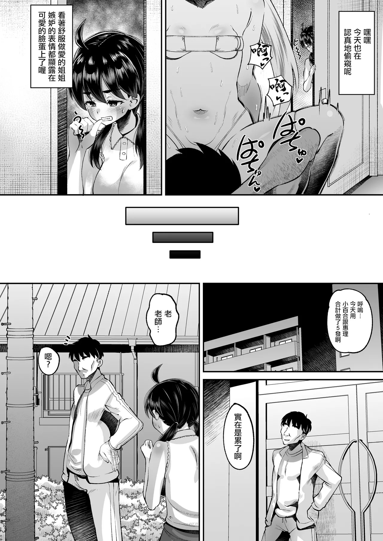 AMP_Norakuro_Nero_Kichiku_Kyoushi_ni_Otosareta_Boku_no_Seitokaichou。 page 6 full