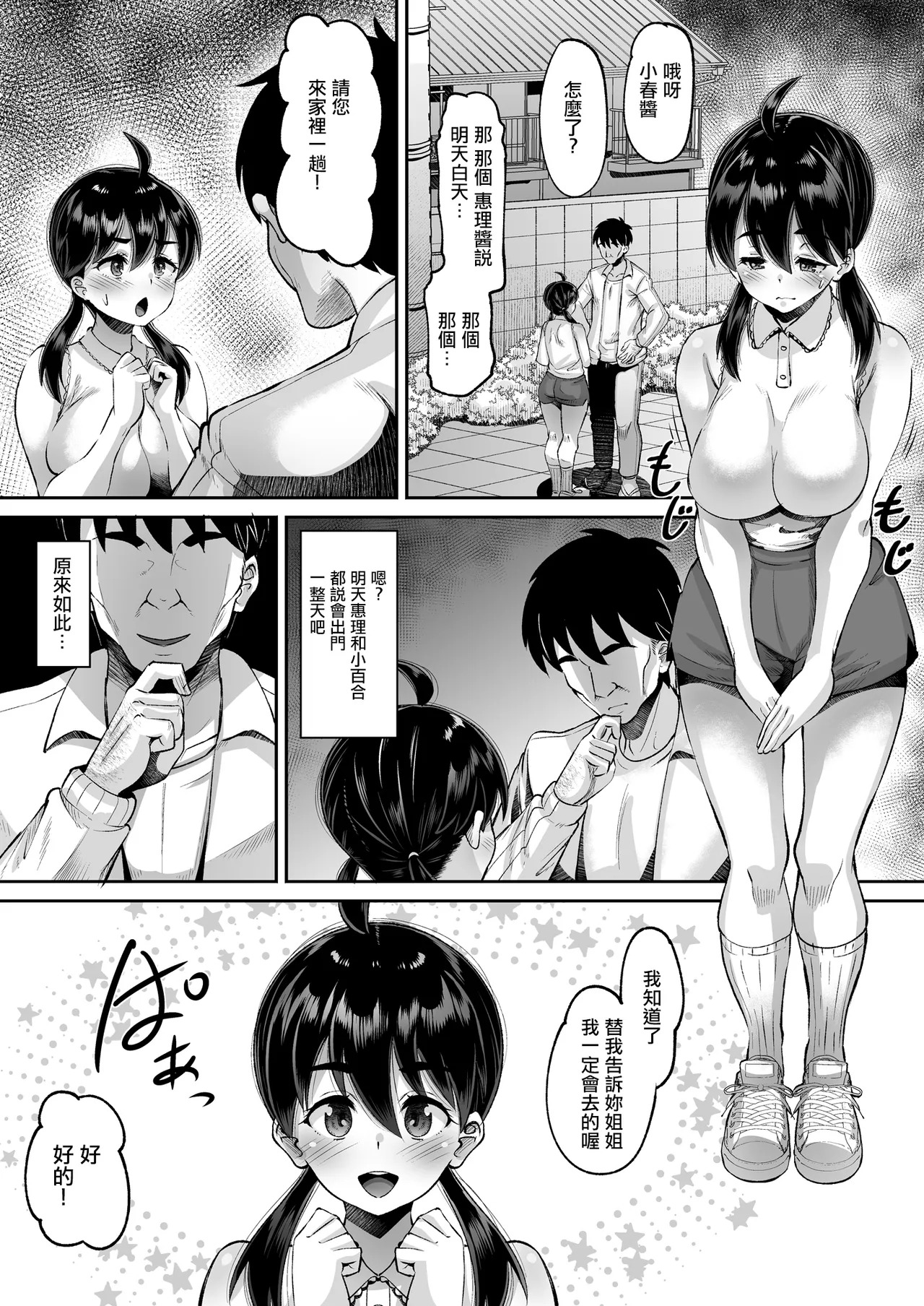 AMP_Norakuro_Nero_Kichiku_Kyoushi_ni_Otosareta_Boku_no_Seitokaichou。 page 7 full