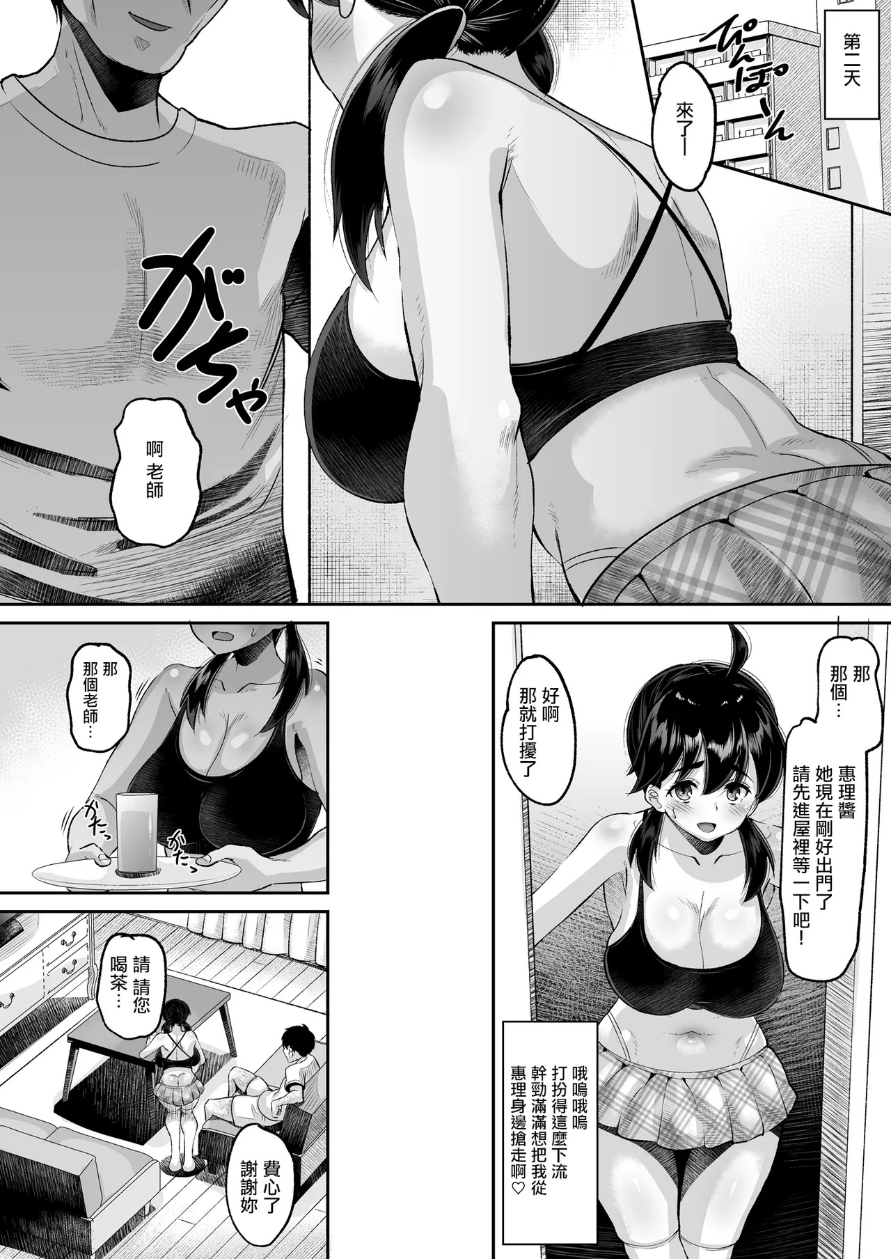 AMP_Norakuro_Nero_Kichiku_Kyoushi_ni_Otosareta_Boku_no_Seitokaichou。 page 8 full