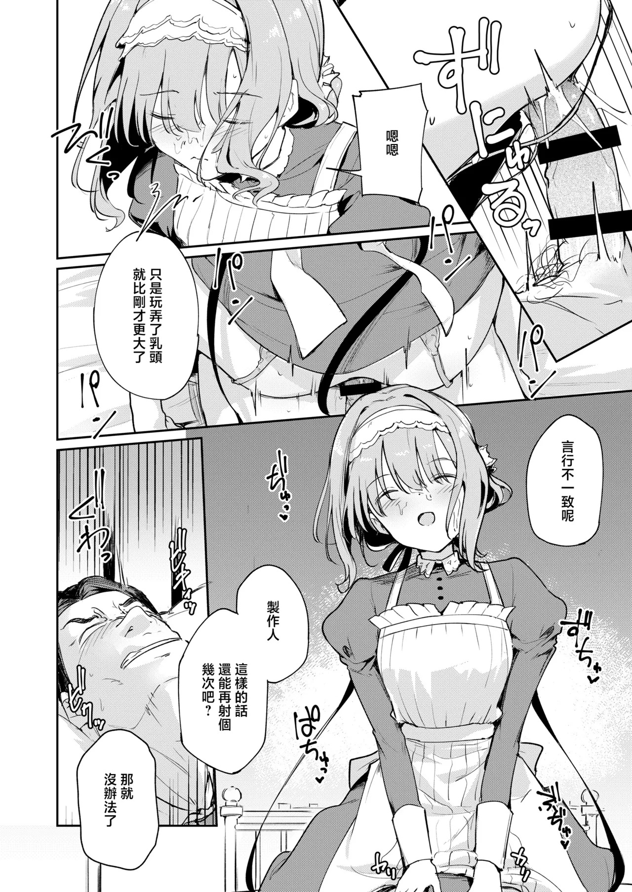 Yakitate_Jamaica_Shuiro_KANAERO_Gakuen_IDOLM@STER_Digital page 9 full