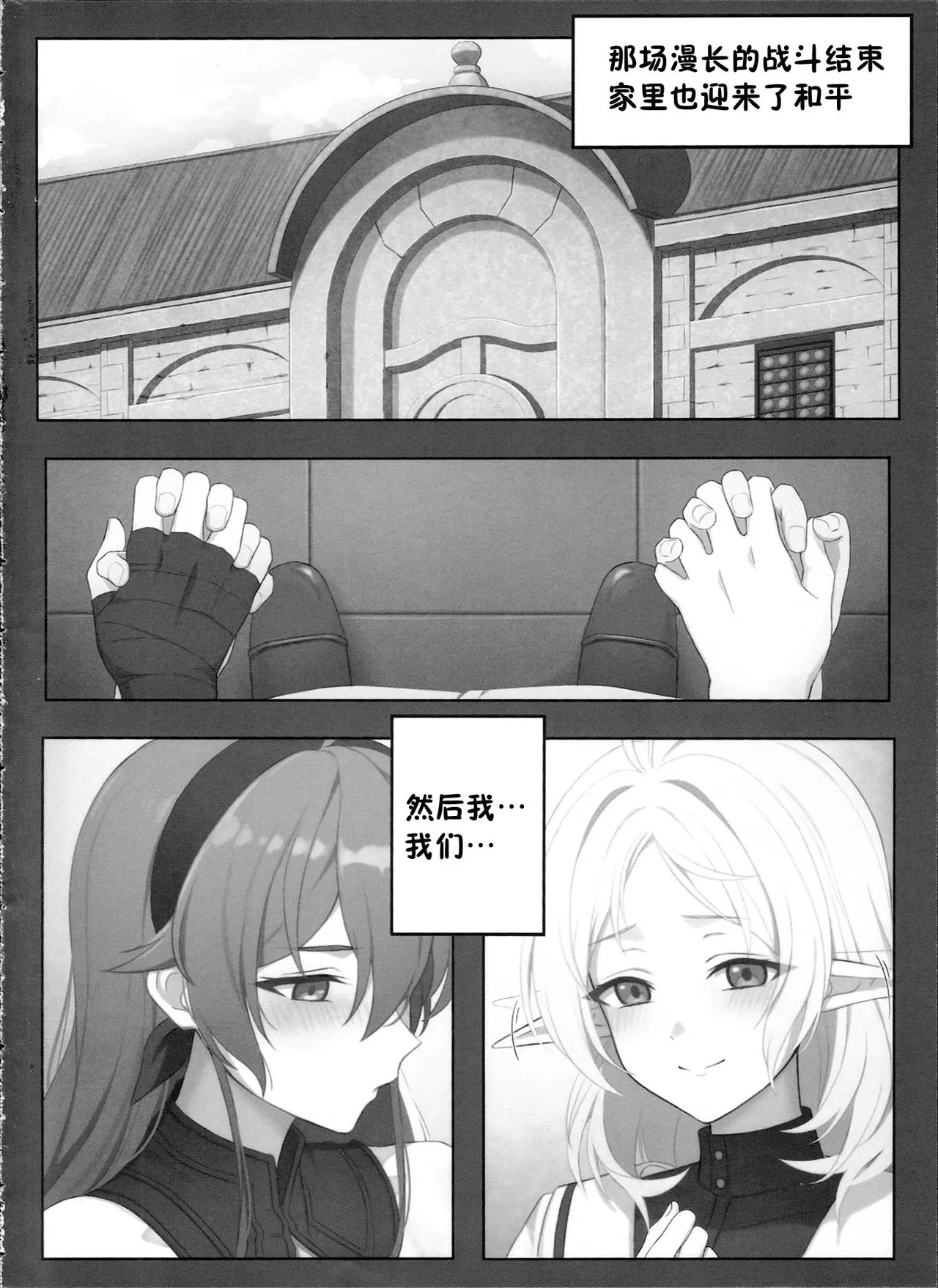 C108_JUNU_ya_Junu_Shikijou_Mushoku_Tensei_Isekai_Ittara_Honki_Das page 4 full