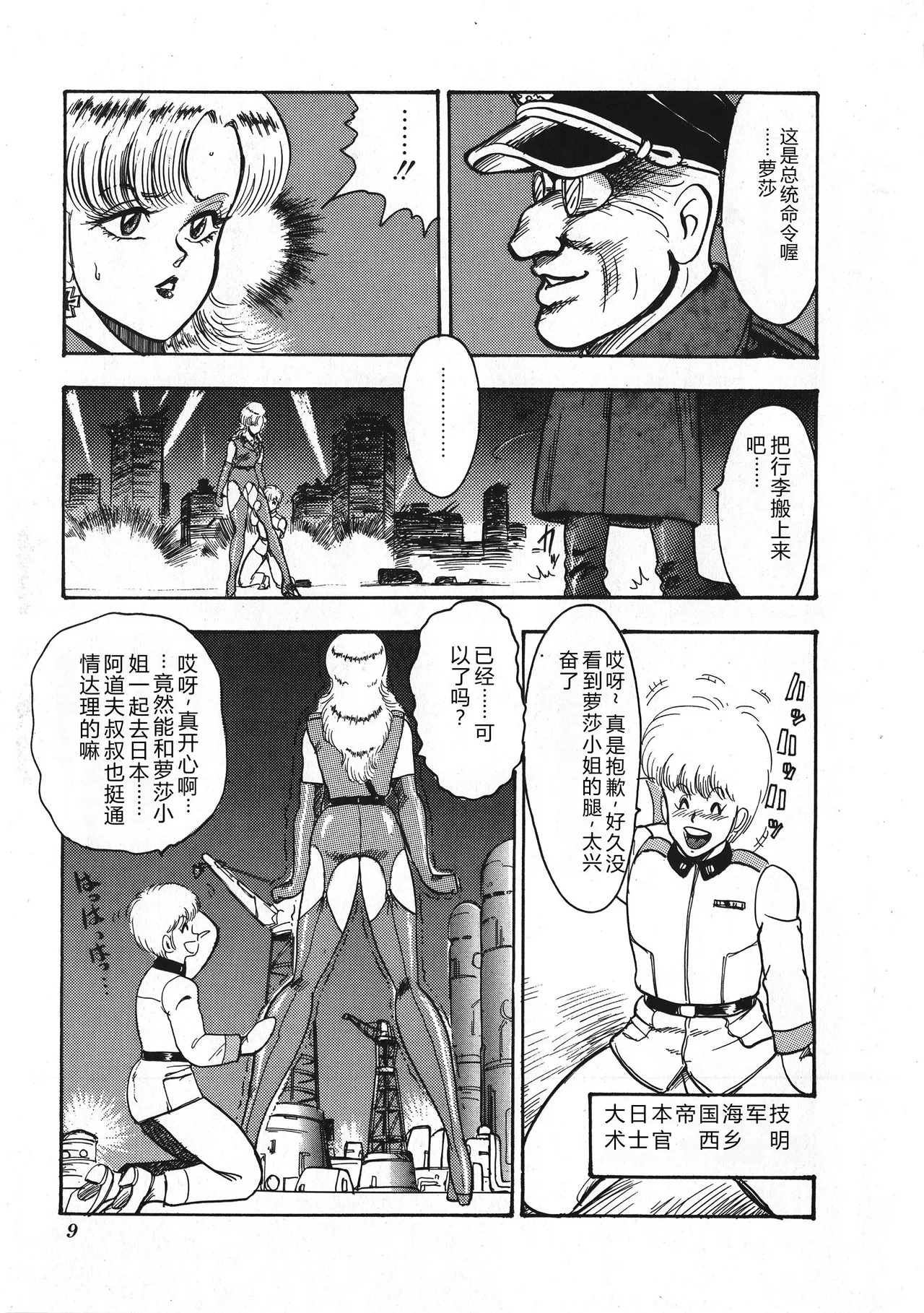 Sexual Harassment Daimaou page 10 full