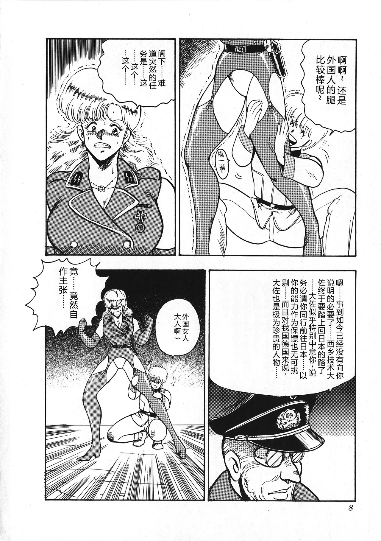 Sexual Harassment Daimaou page 9 full