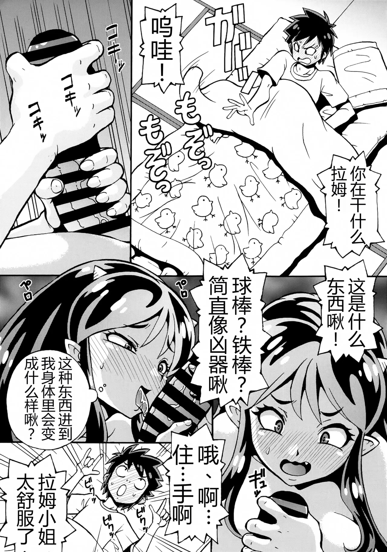 Sekuhara Nakadashi Oni Musume page 5 full